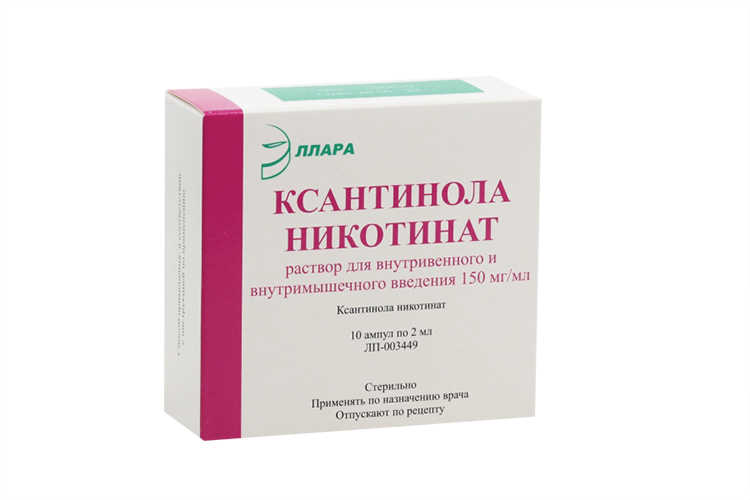 Ксантинола никотинат 150 мг/мл, 2 мл, 10 шт, раствор для внутривенного и внутримышечного введения