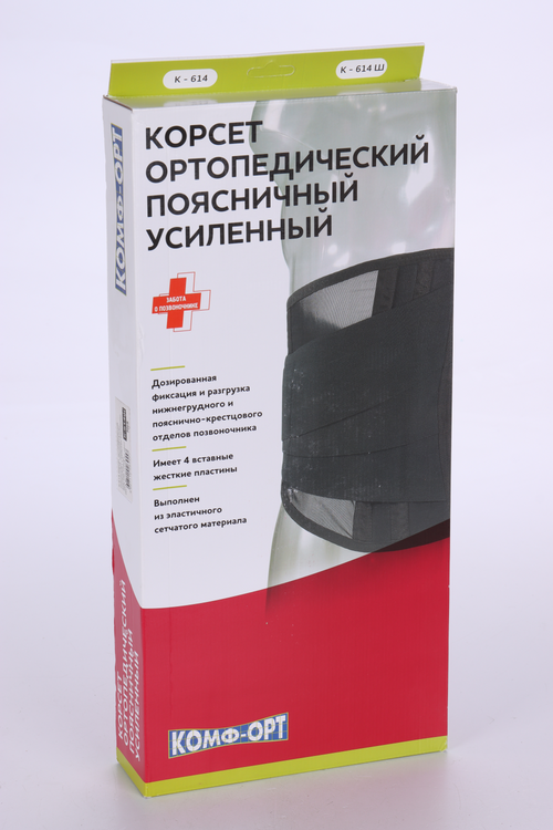 Корсет Комф-Орт ортопедический поясничный усилен К-614 ш р 5 (100-120см)