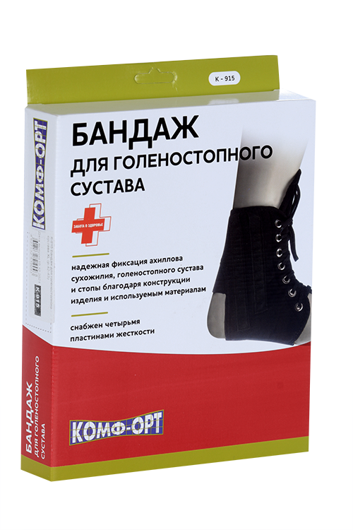 Бандаж Комф-Орт д/голеностопного сустава К-915 р XL