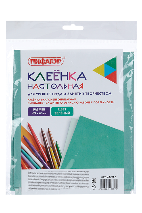 Клеёнка настольная Пифагор д/уроков труда и творчества зеленая 69х40 см