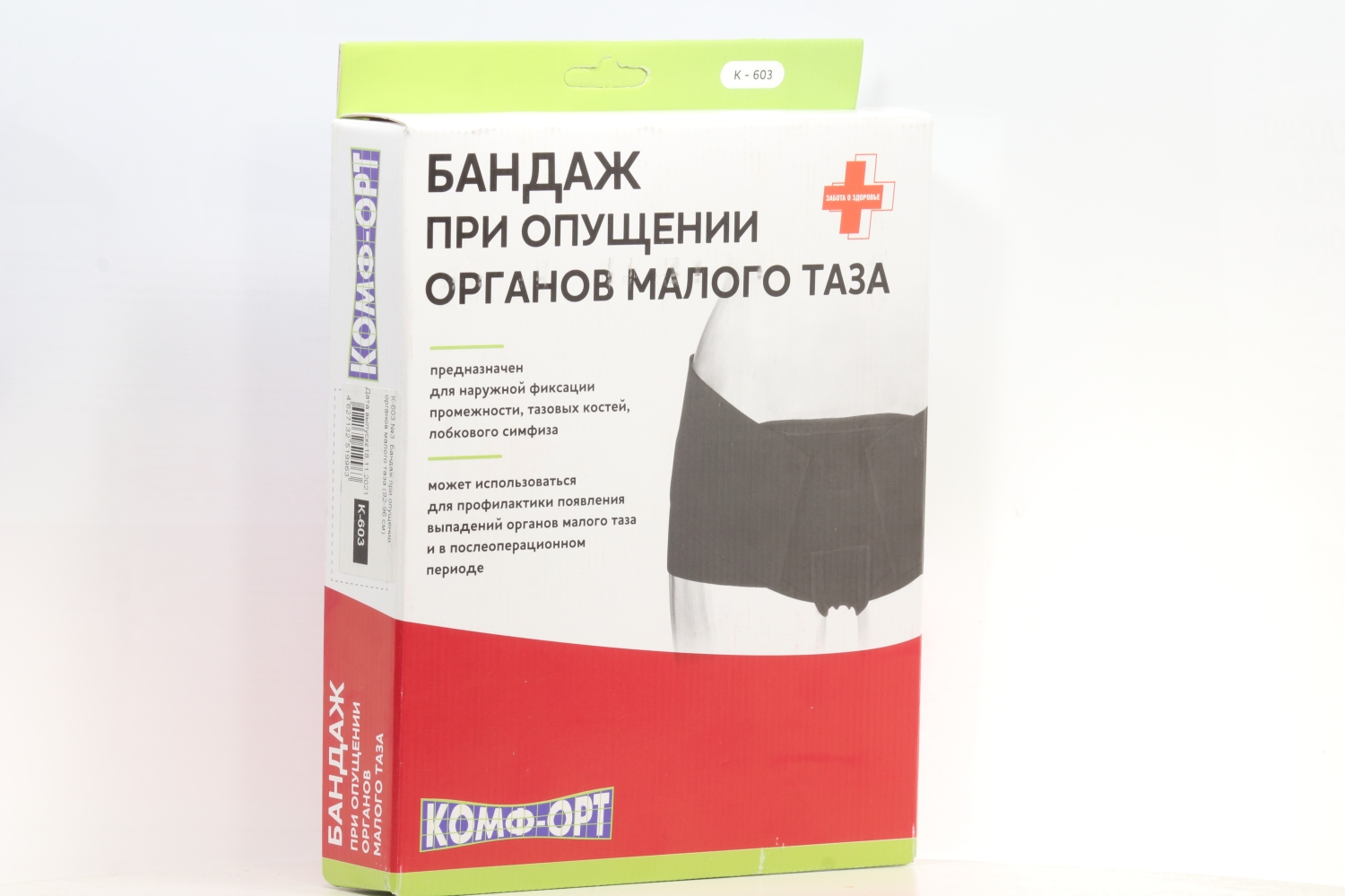 Бандаж при опущении органов малого таза К-603 р 3