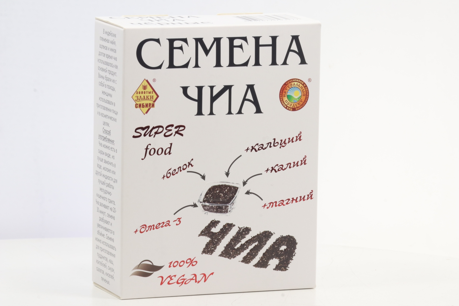 Семена чиа черные, 200 г