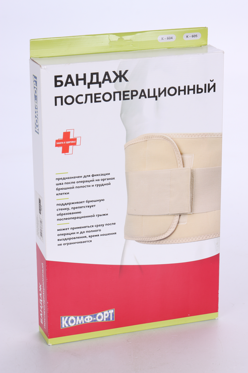 Пояс Комф-Орт послеоперационный К-604 (ширина — 24 см) р 5
