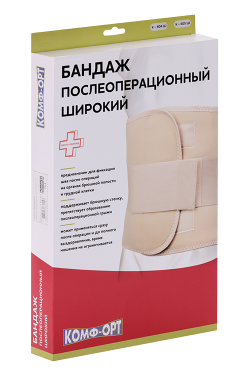 Пояс Комф-Орт послеоперационный К-605Ш 3 панели (ширина — 30 см) р 4