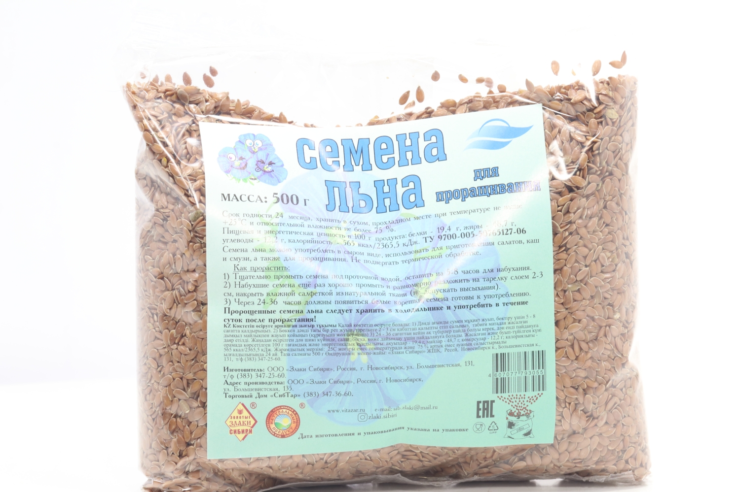 Семена льна д/проращивания, 500 г, пакет