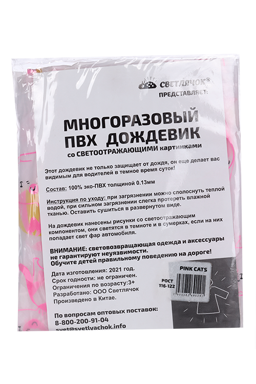 Дождевик Светлячок прозрач со светоотраж принтом котики с зонтами капюшон на резинке cat 116-122