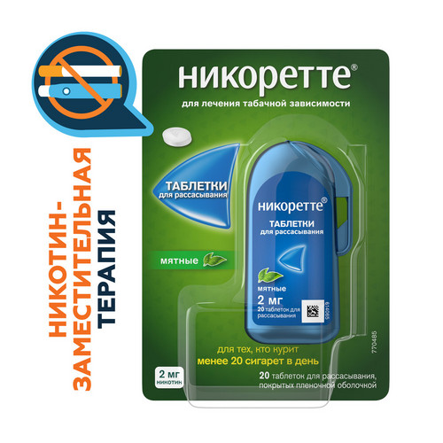 Никоретте 2 мг, 20 шт, таблетки для рассасывания покрытые пленочной оболочкой мятные