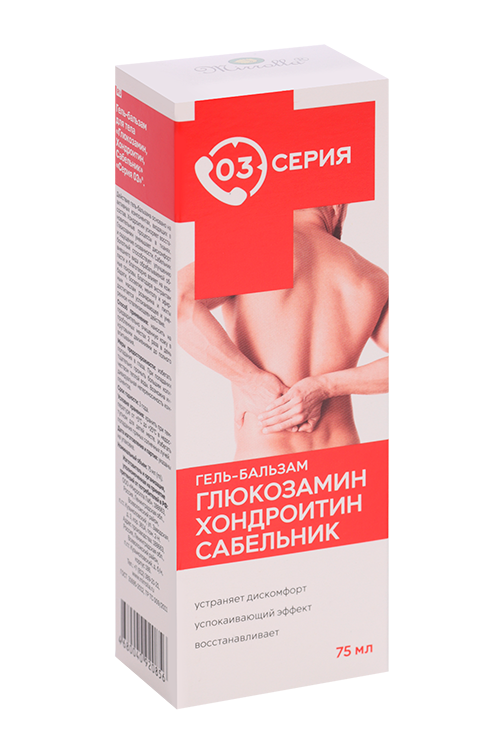 Гель-бальзам Серия 03 Глюкозамин/хондроитин/сабельник д/тела при физ нагрузках, 75 мл