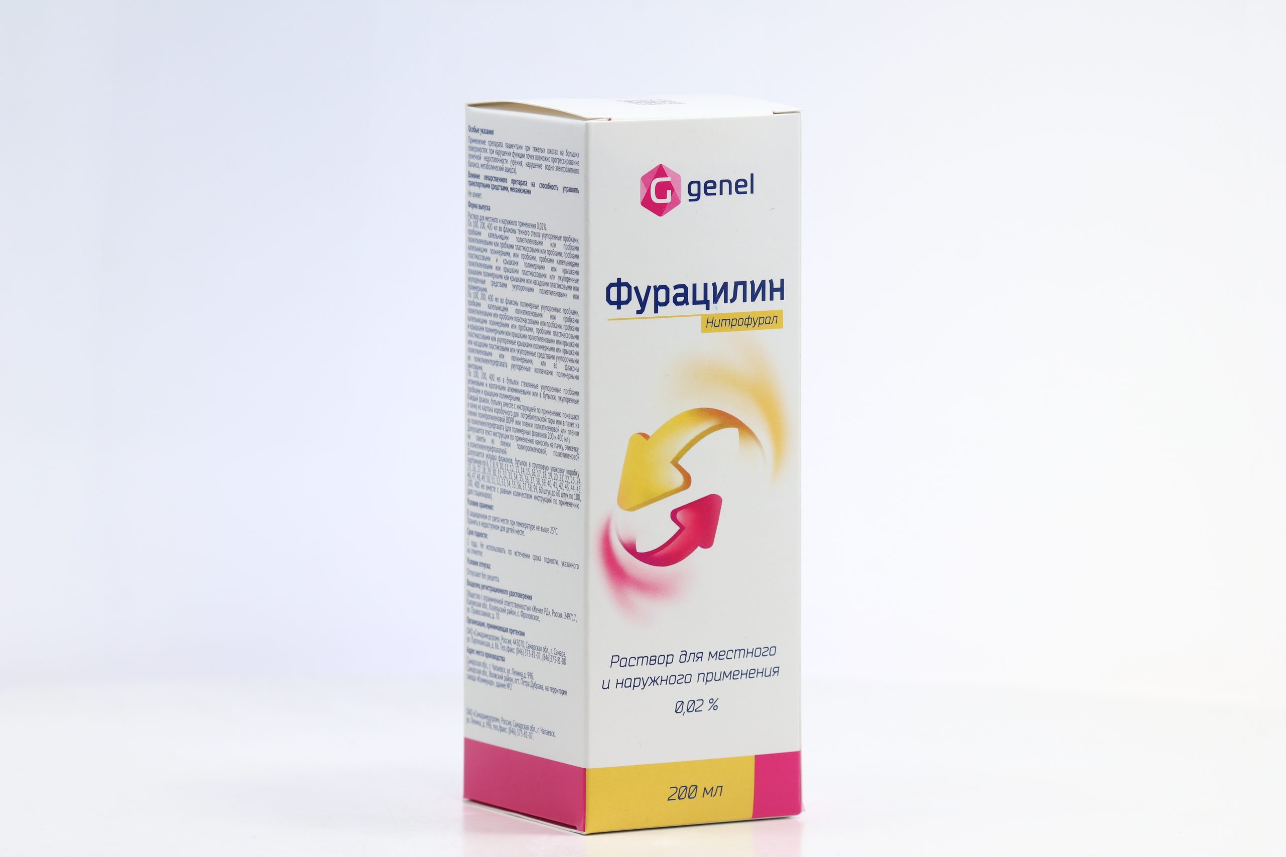Фурацилин 0.02%, 200 мл, раствор для местного и наружного применения