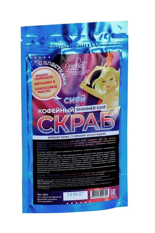 Скраб кофейный Grosheff SHIMMER Gold, 200 г