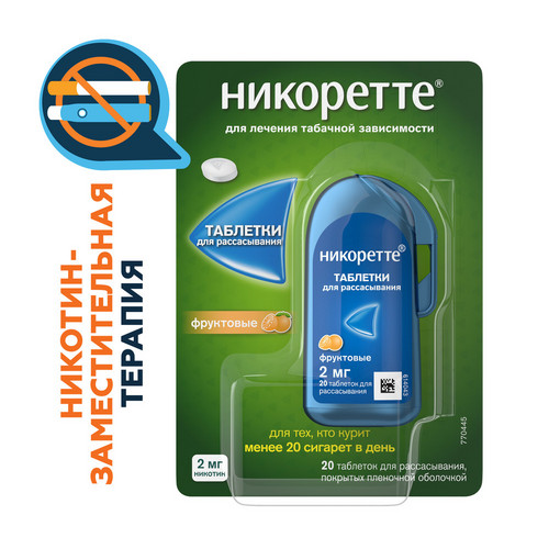 Никоретте 2 мг, 20 шт, таблетки для рассасывания покрытые пленочной оболочкой фруктовые