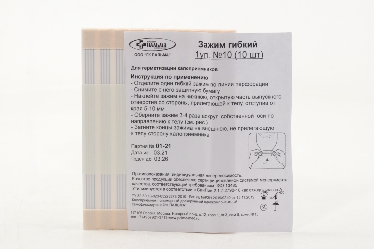Зажим д/калоприёмника гибкий, 10 шт