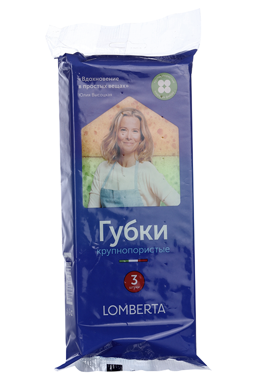 Губки Lomberta д/мытья посуды крупнопористые 3 шт
