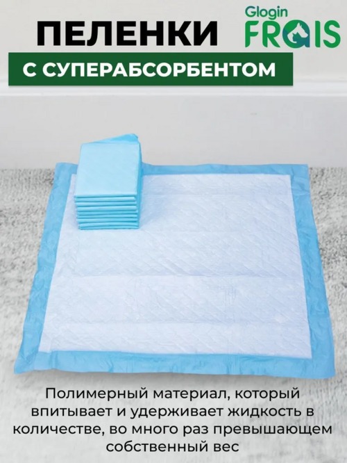 Пеленка GLOGIN super д/животных впитывающая одноразовая с суперабсорбентом 60х40 см 30 шт