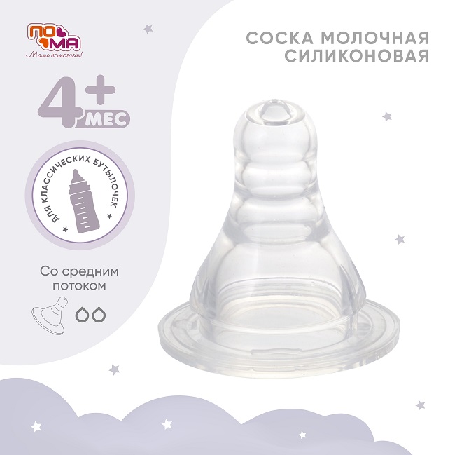 Соска Пома молочная классической формы со средним потоком (2511), 2 шт