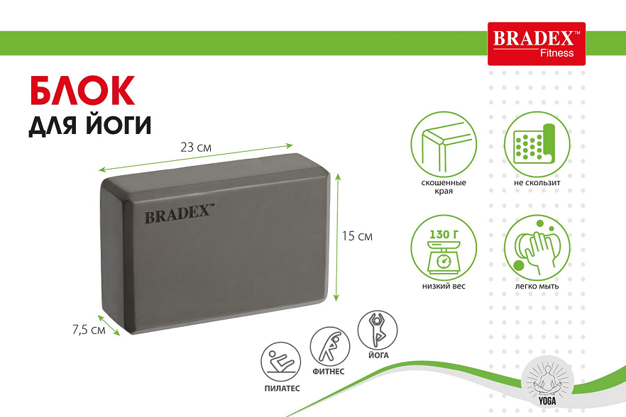 Блок Bradex д/йоги и фитнеса серый