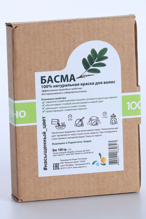 Басма мыльные орехи Indigofera tinctoria д/волос безаммиачная, 100 г