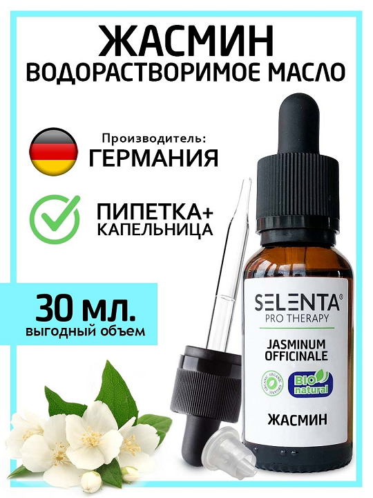 Масло Selenta эфирное д/лица жасмин водорастворимое, 30 мл