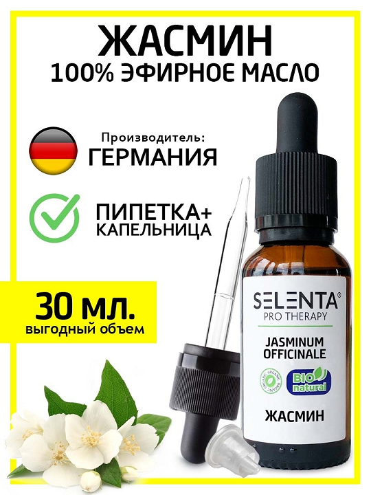 Масло Selenta эфирное д/лица/волос жасмин натуральное, 30 мл