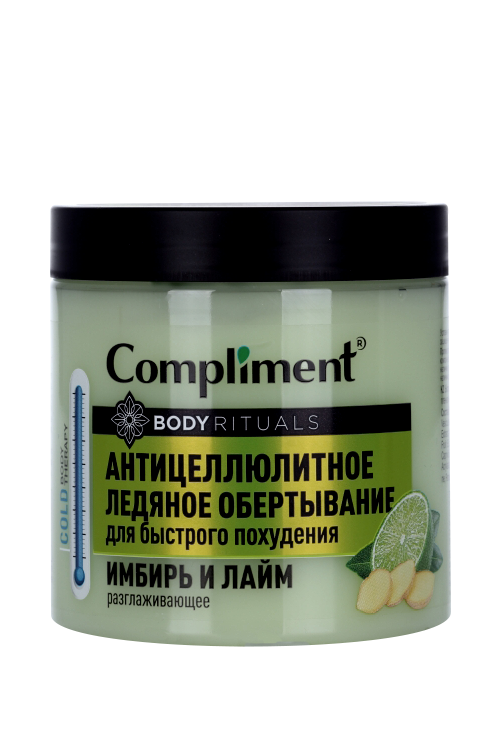 Обертывание Compliment BODY RITUALS антицеллюлитное ледяное имбирь/лайм, 500 мл