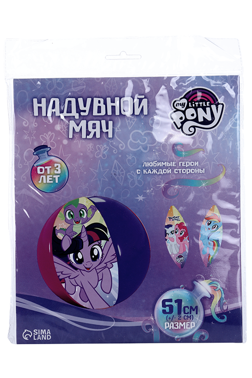 Мяч Hasbro надувной детский, пляжный, 51 см My little pony