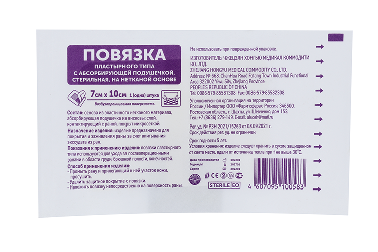 Повязка пластырного типа с абсорбирующей подушечкой стерильная 7х10 см