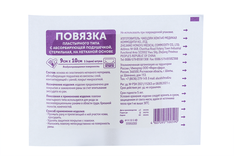 Повязка пластырного типа с абсорбирующей подушечкой стерильная 9х10 см