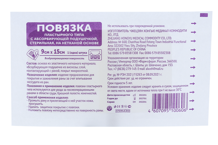 Повязка пластырного типа с абсорбирующей подушечкой стерильная 9х15 см