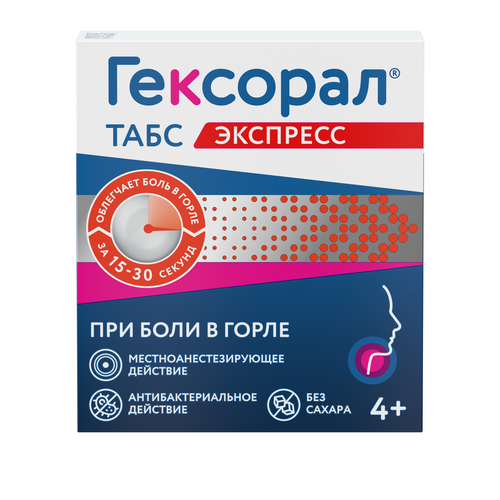 Гексорал табс экспресс, 16 шт