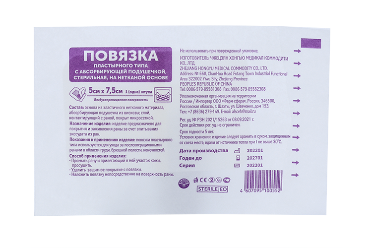 Повязка пластырного типа с абсорбирующей подушечкой стерильная 7.5х5 см