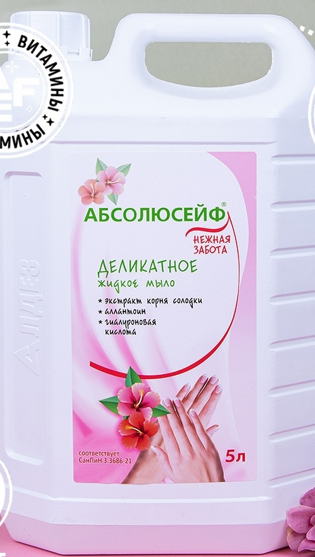 Мыло Абсолюсейф Нежная забота Деликатное жидкое, 5 л, б/дозатора