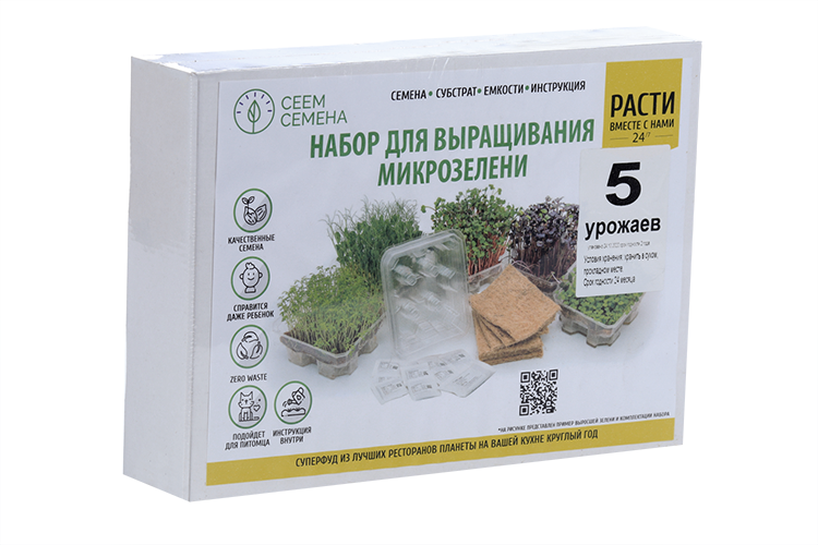 Набор СЕЕМ СЕМЕНА д/выращивания микрозелени 5 урожаев