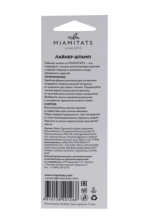 Лайнер-штамп MIAMITATS Star (1268)