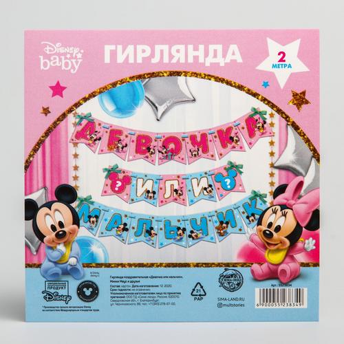 Гирлянда Disney поздравительная Девочка или мальчик 2 м, Микки Маус и друзья