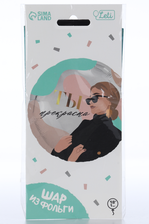 Фольгированный шар LETI 18 «Ты прекрасна», круг