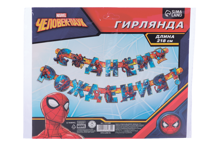 Гирлянда MARVEL на люверсах С Днем рождения! Человек-паук, 218 см
