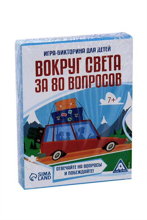 Игра-викторина ЛАС ИГРАС «Вокруг света за 80 вопросов» версия 1, 7+