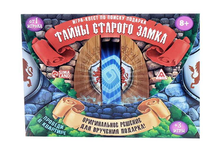 Квест-игра ЛАС ИГРАС по поиску подарка «Тайна старого замка»