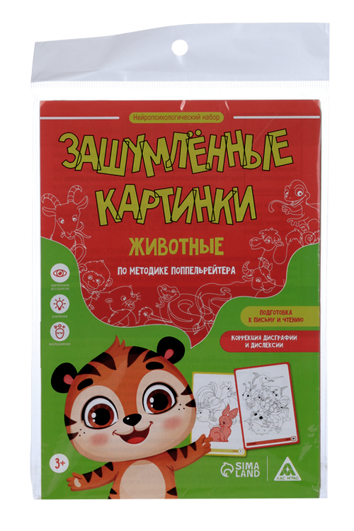 Набор ЛАС ИГРАС «Зашумленные картинки. Животные», фишки, 16 карточек, 3+