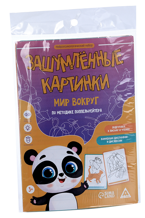 Набор ЛАС ИГРАС «Зашумленные картинки. Мир вокруг», 16 карточек, 3+