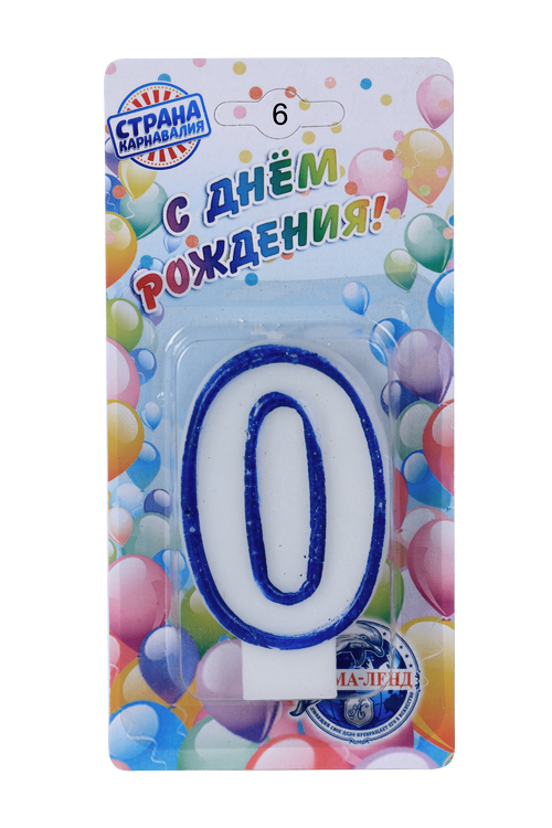 Свеча Страна Карнавалия д/торта цифра 0 ободок цветной, 7 см микс