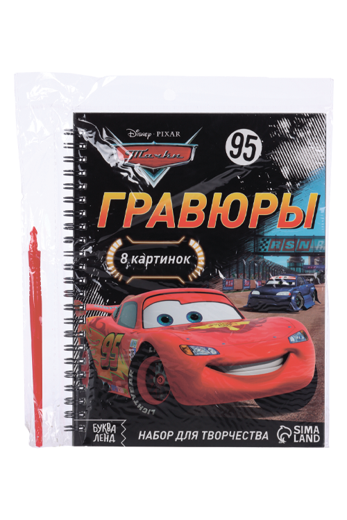 Набор д/творчества Disney с заданиями «Гравюры. Тачки», 8 картинок