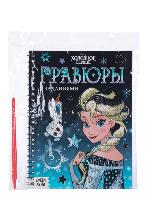 Набор д/творчества Disney с заданиями «Гравюры. Холодное сердце», цветной фон