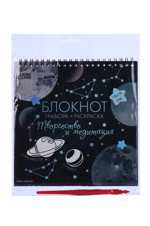 Блокнот Школа талантов гравюра-раскраска 19х19см «Космос»