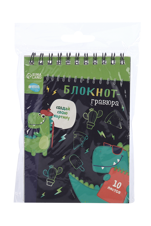 Блокнот-гравюра Школа талантов Dinousaur style, 10 листов, штихель