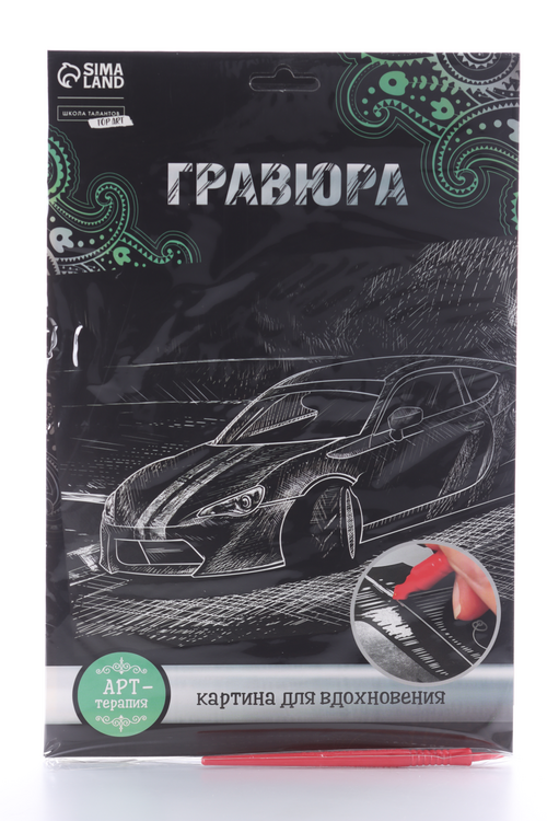Гравюра Школа талантов «Дрифт» с металлическим эффектом «серебро» А4