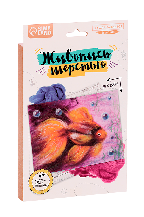 Живопись шерстью Школа талантов «Морской мир», А5