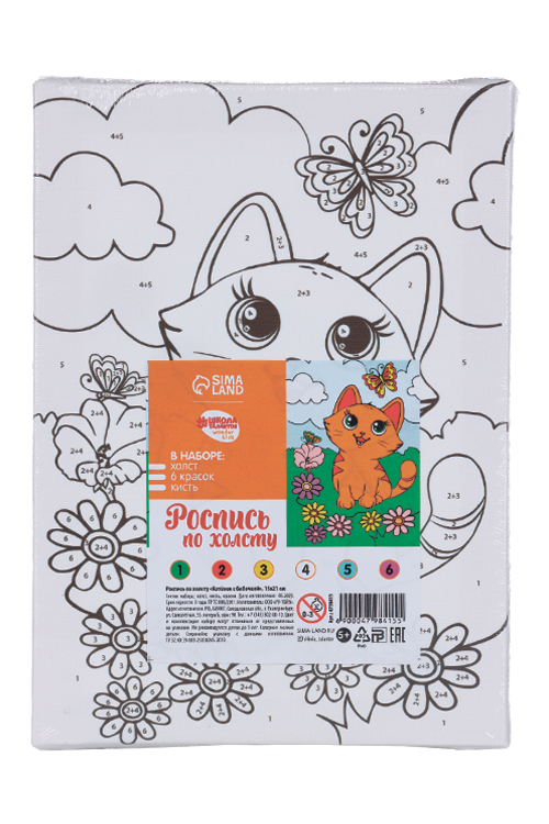 Роспись по холсту Школа талантов «Котенок с бабочкой» 21×15 см