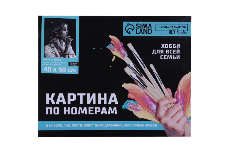 Картина по номерам Школа талантов на холсте с подрамником «Девушка в золоте» 40х50 см