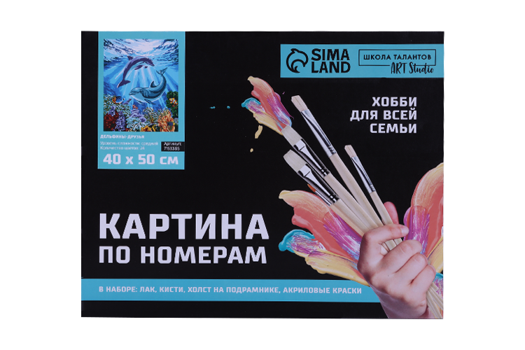 Картина по номерам Школа талантов на холсте с подрамником «Дельфины-друзья» 40х50 см